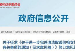 哈爾濱甘肅省關(guān)于進一步完善清潔取暖價格支持政策有關(guān)事項的通知